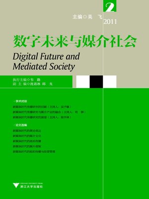 cover image of 数字未来与媒介社会．2011.2